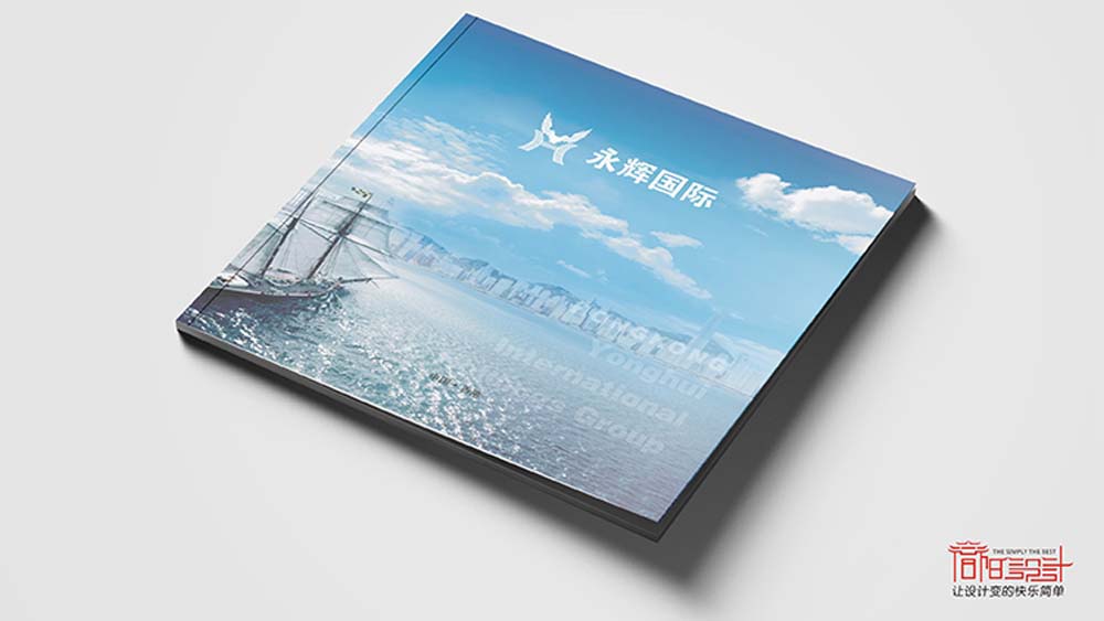 永輝國際畫冊設(shè)計(jì)
