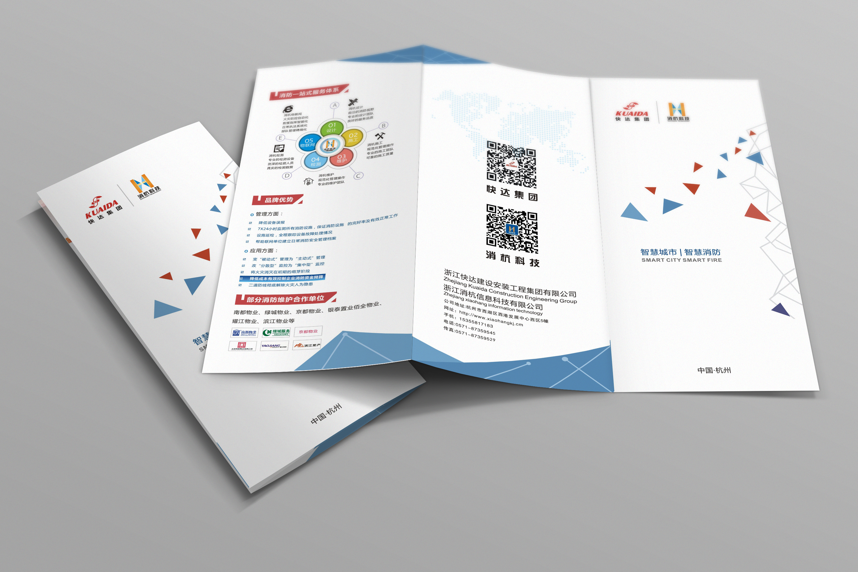 浙江快達(dá)建設(shè)安裝工程集團(tuán)有限公司三折頁設(shè)計(jì)