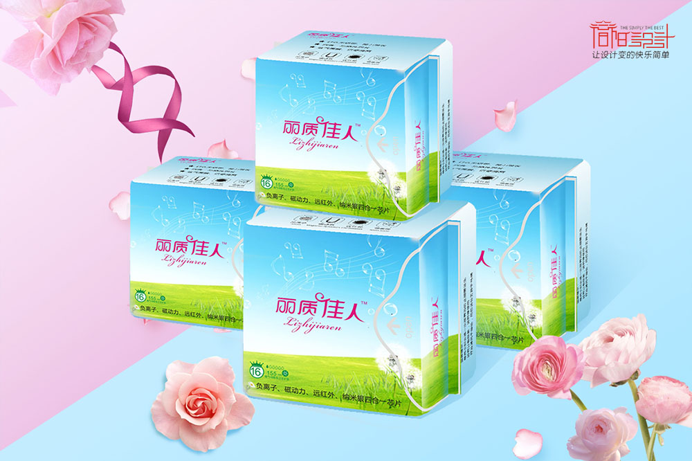 “麗質(zhì)佳人“衛(wèi)生巾系列包裝設計